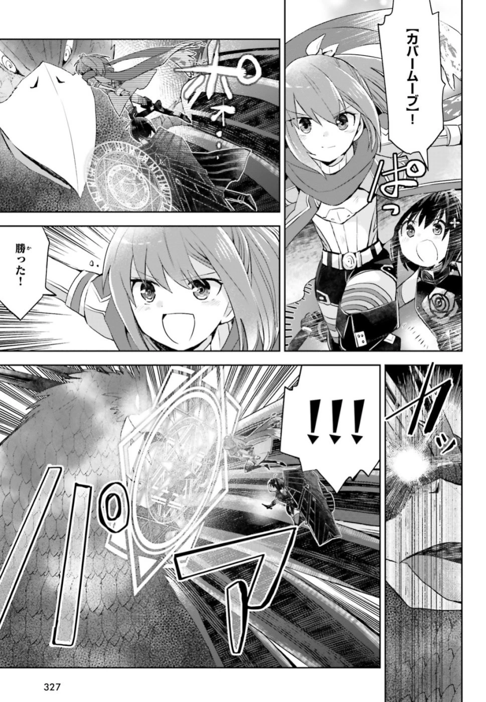 飛び降りようとしている女子高生を助けたらどうなるのか？ 第12.3話 - 13