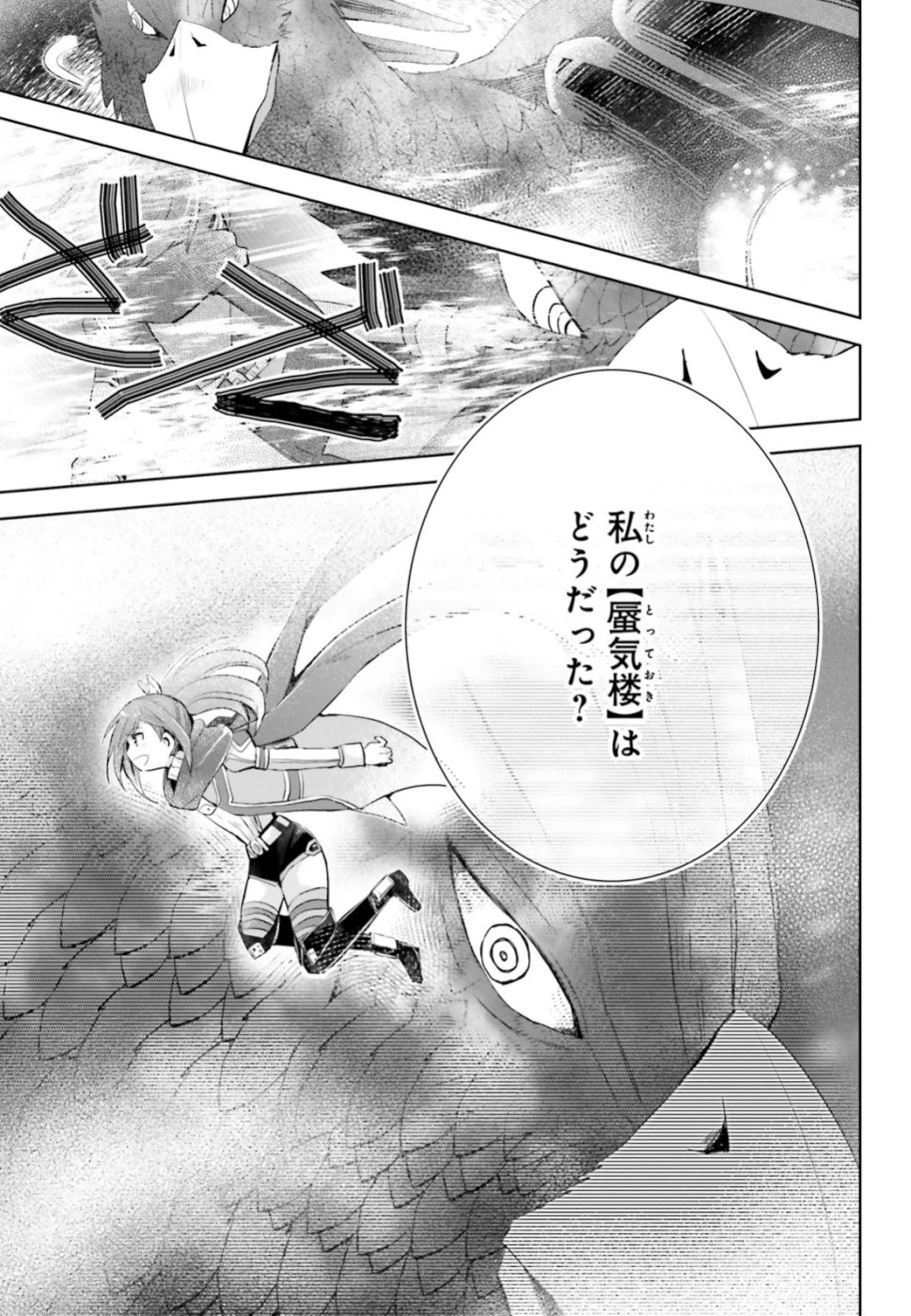 飛び降りようとしている女子高生を助けたらどうなるのか？ 第12.3話 - 15