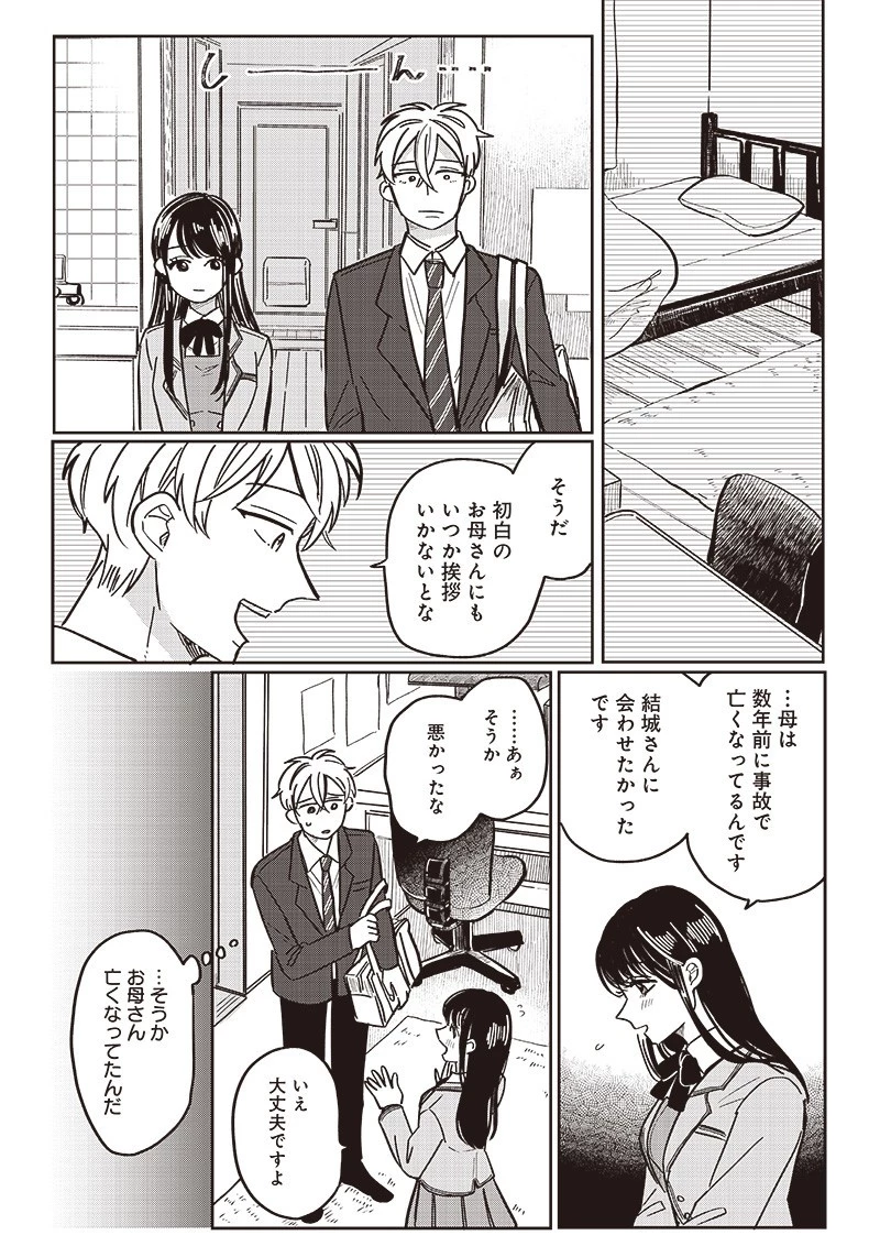 飛び降りようとしている女子高生を助けたらどうなるのか？ 第13話 - 14