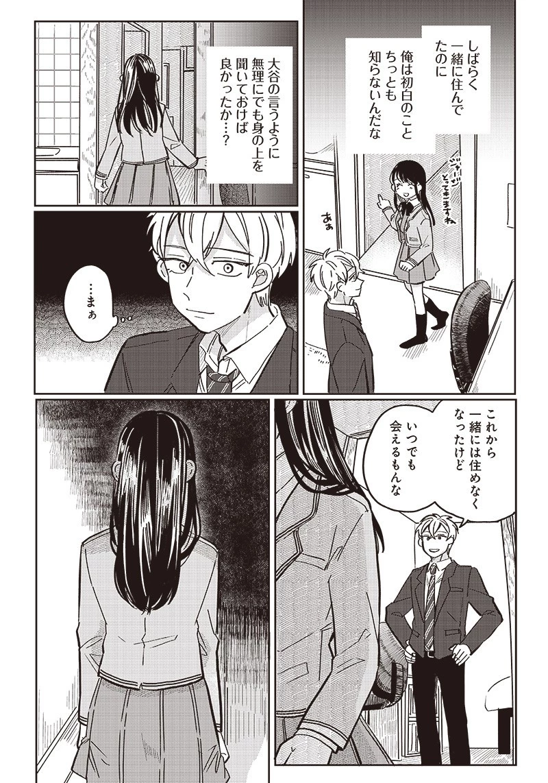 飛び降りようとしている女子高生を助けたらどうなるのか？ 第13話 - 15