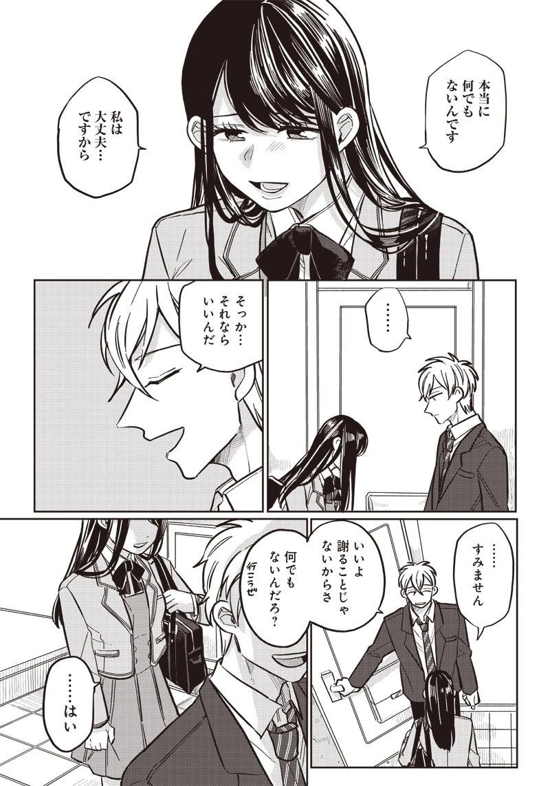 飛び降りようとしている女子高生を助けたらどうなるのか？ 第14話 - 5