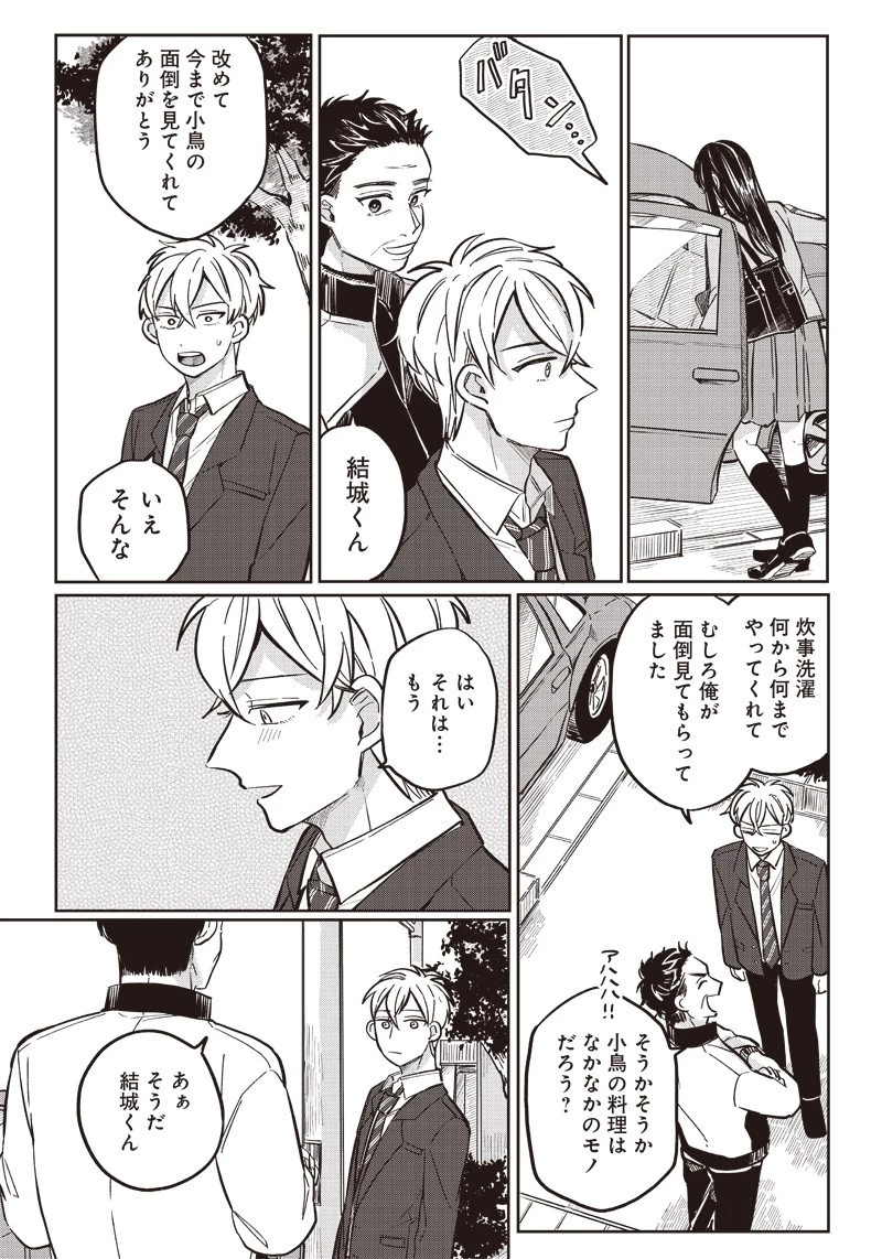 飛び降りようとしている女子高生を助けたらどうなるのか？ 第14話 - 7