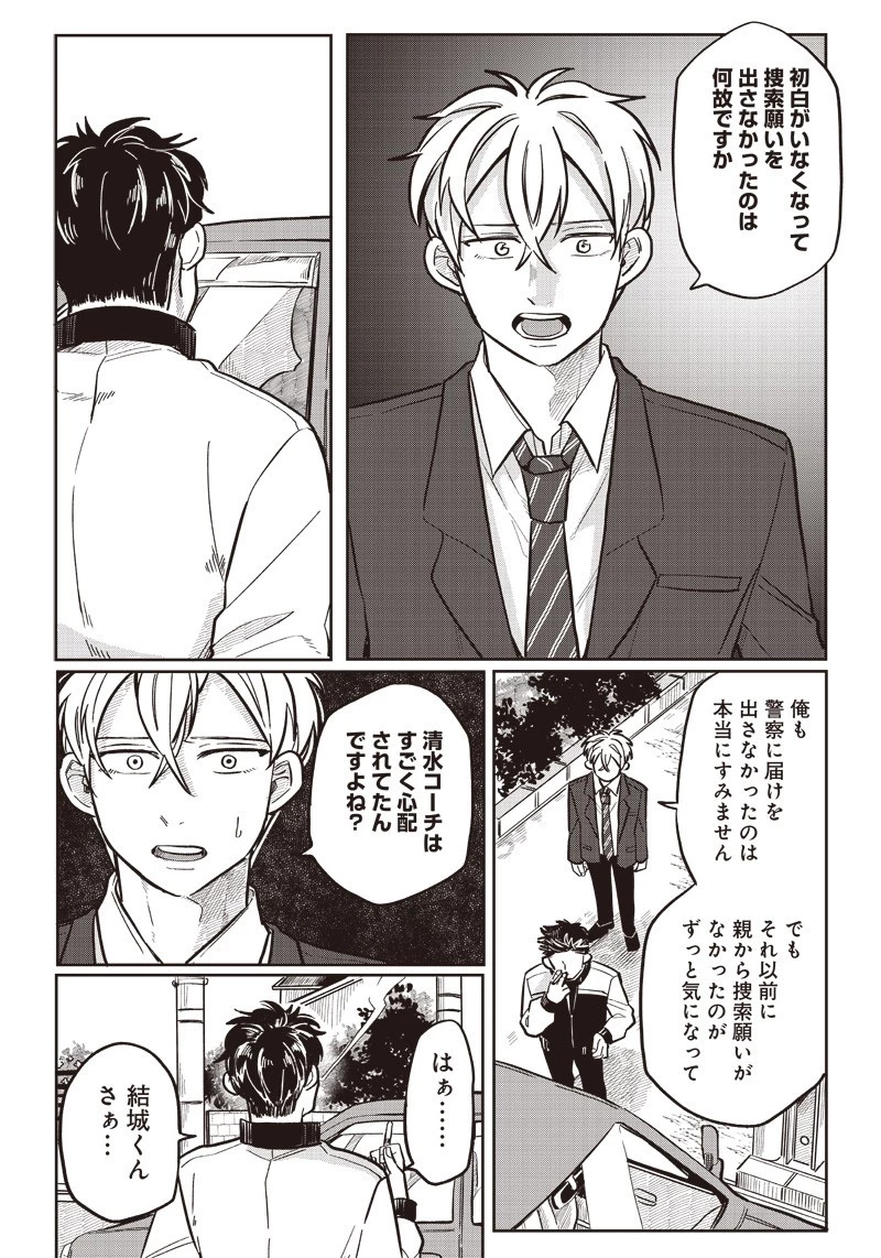 飛び降りようとしている女子高生を助けたらどうなるのか？ 第14話 - 9