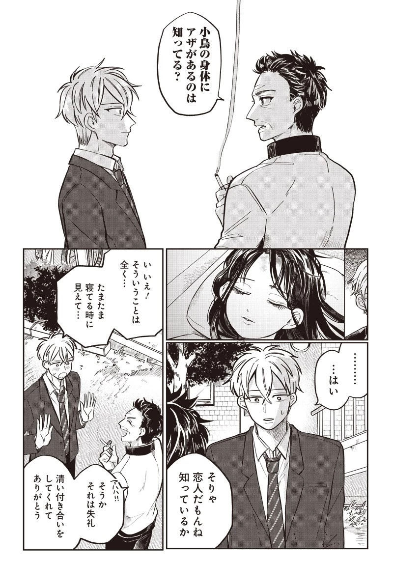 飛び降りようとしている女子高生を助けたらどうなるのか？ 第14話 - 10