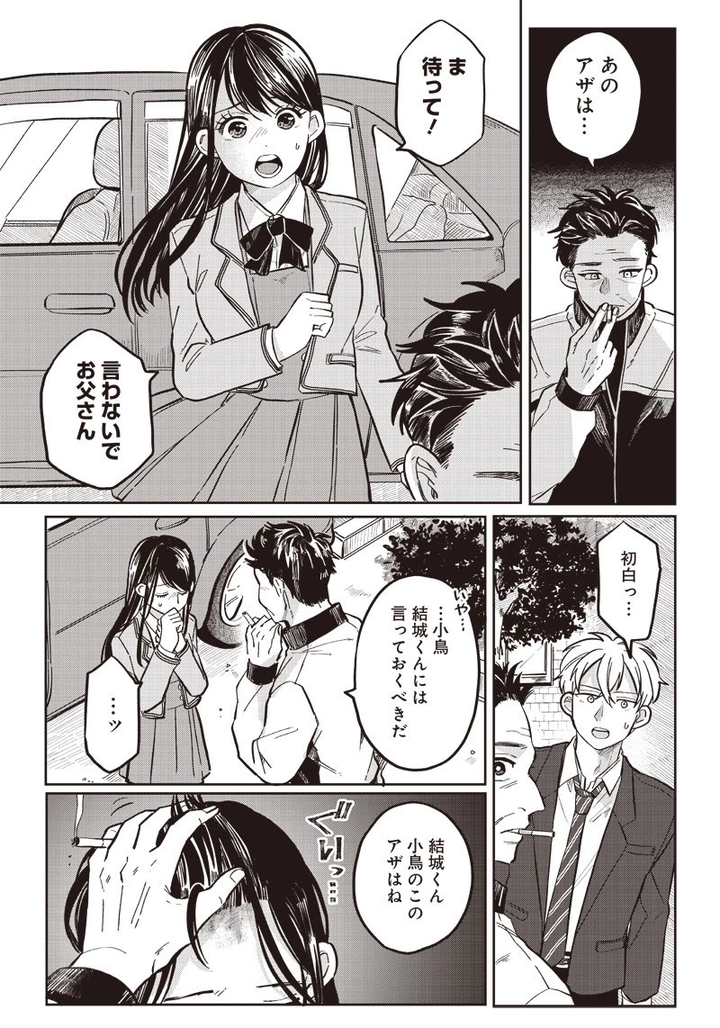 飛び降りようとしている女子高生を助けたらどうなるのか？ 第14話 - 11