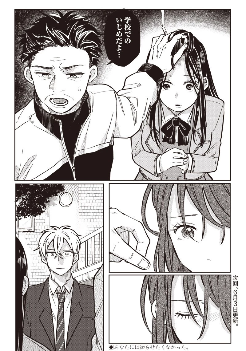 飛び降りようとしている女子高生を助けたらどうなるのか？ 第14話 - 12