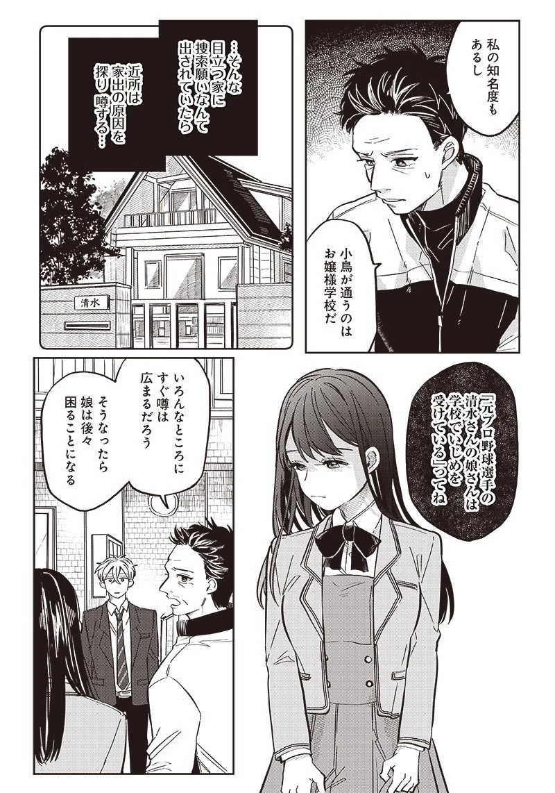 飛び降りようとしている女子高生を助けたらどうなるのか？ 第15話 - 3