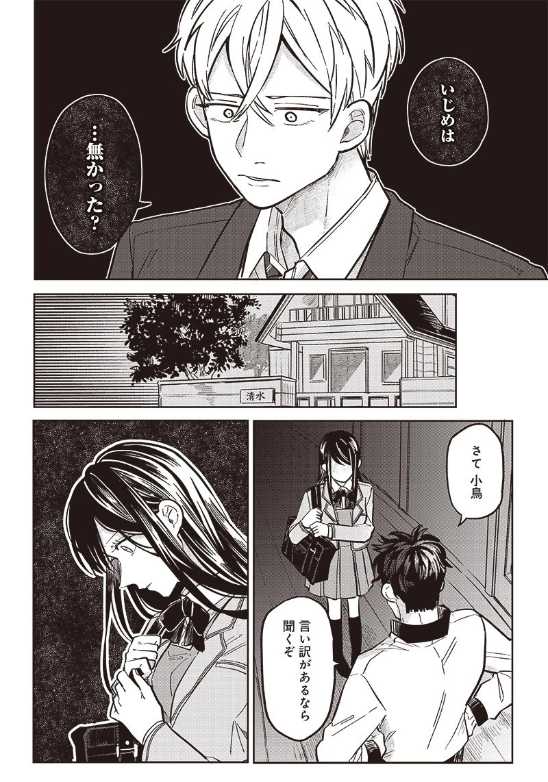 飛び降りようとしている女子高生を助けたらどうなるのか？ 第15話 - 13