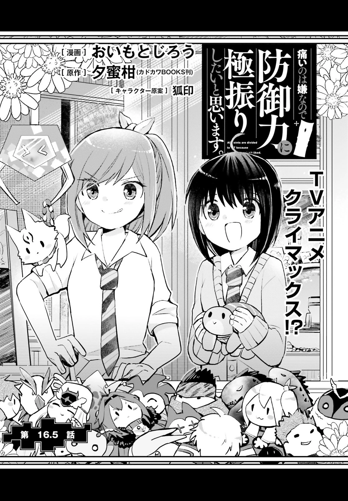 飛び降りようとしている女子高生を助けたらどうなるのか？ 第16話 - 2