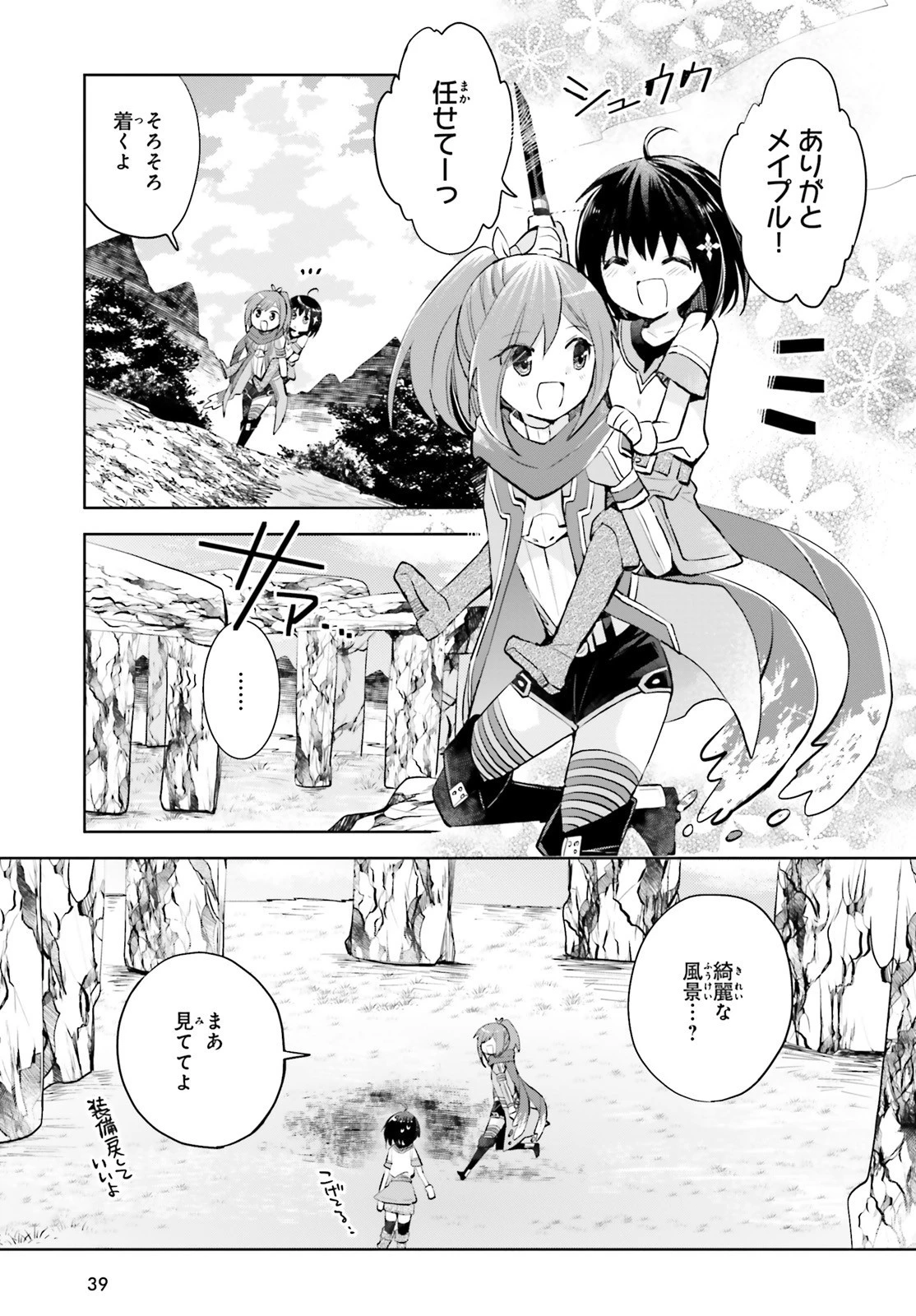 飛び降りようとしている女子高生を助けたらどうなるのか？ 第16話 - 4