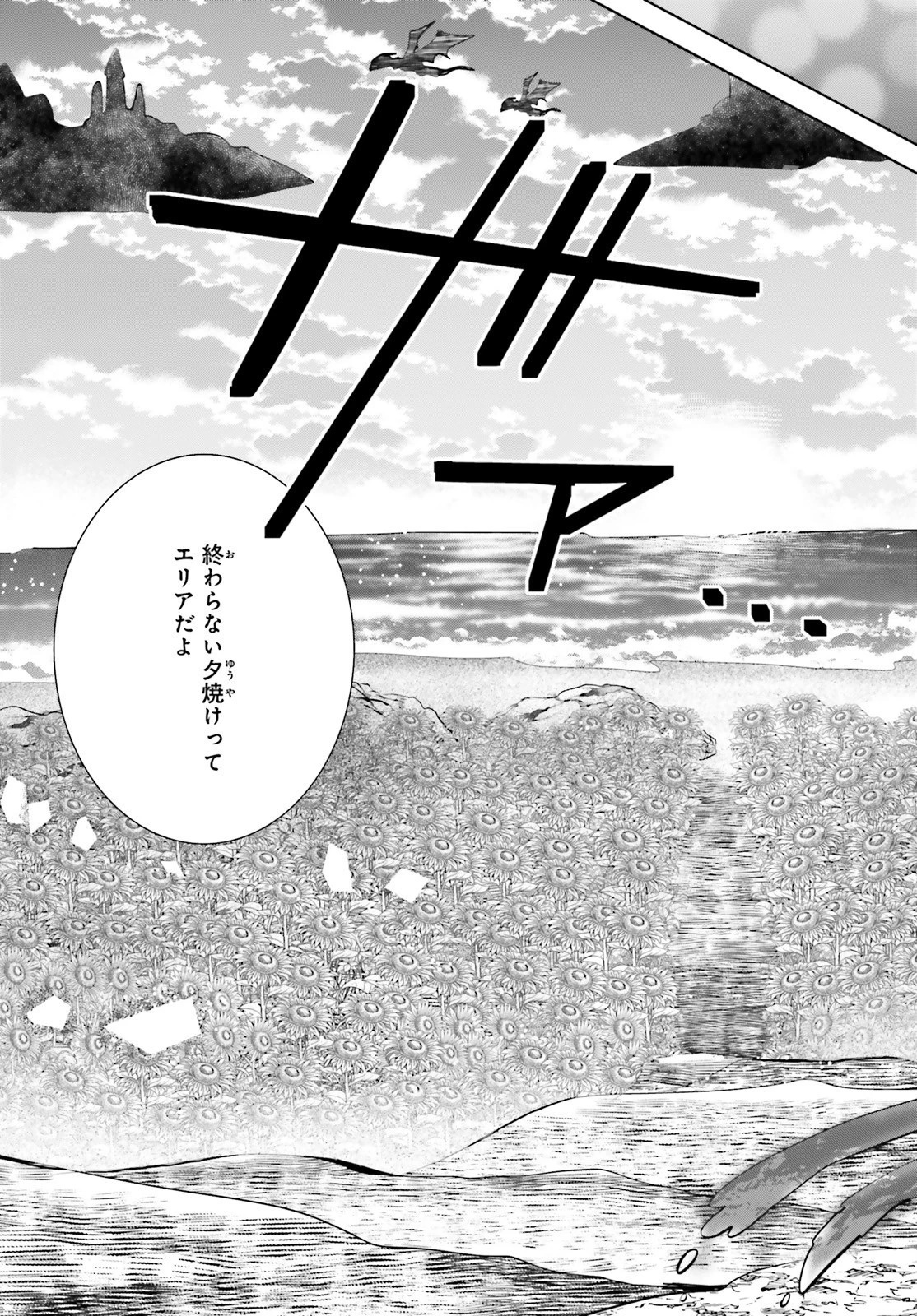 飛び降りようとしている女子高生を助けたらどうなるのか？ 第16話 - 8