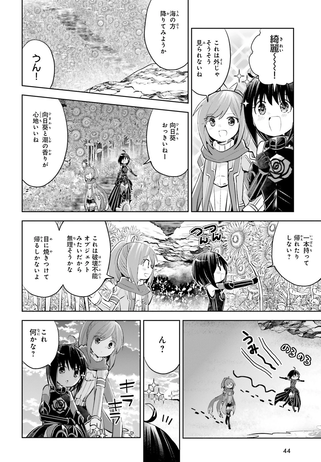 飛び降りようとしている女子高生を助けたらどうなるのか？ 第16話 - 9