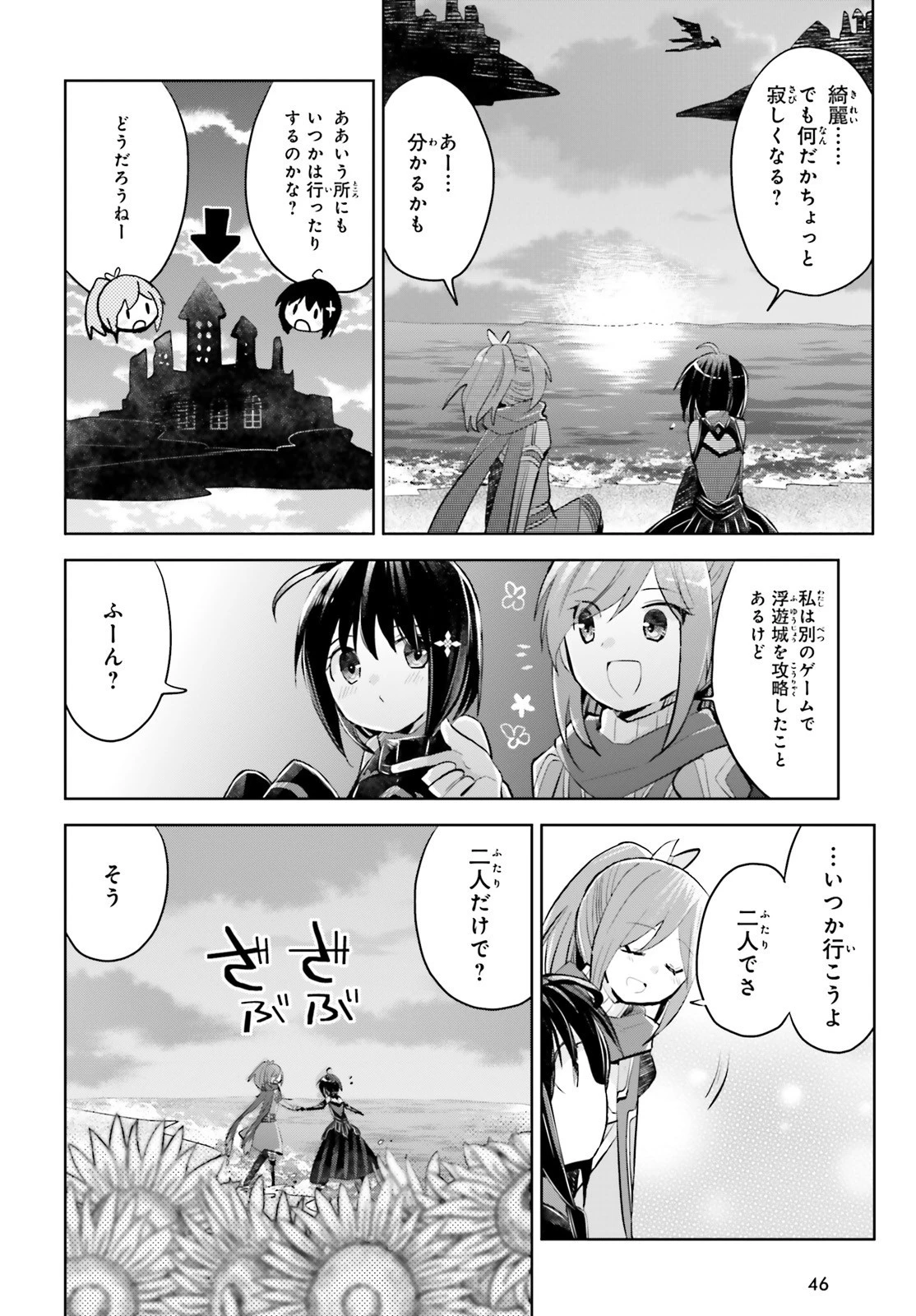 飛び降りようとしている女子高生を助けたらどうなるのか？ 第16話 - 11