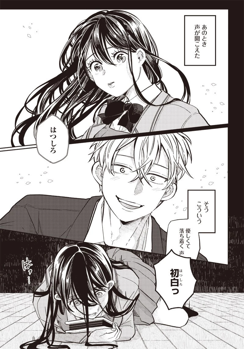 飛び降りようとしている女子高生を助けたらどうなるのか？ 第17話 - 9