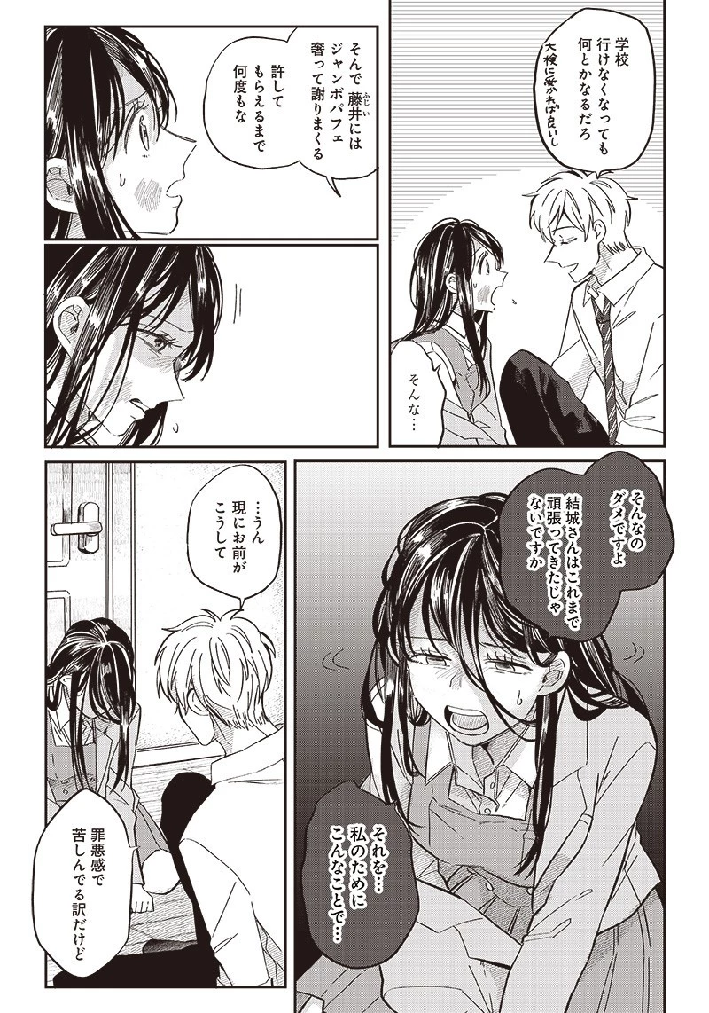 飛び降りようとしている女子高生を助けたらどうなるのか？ 第18話 - 5