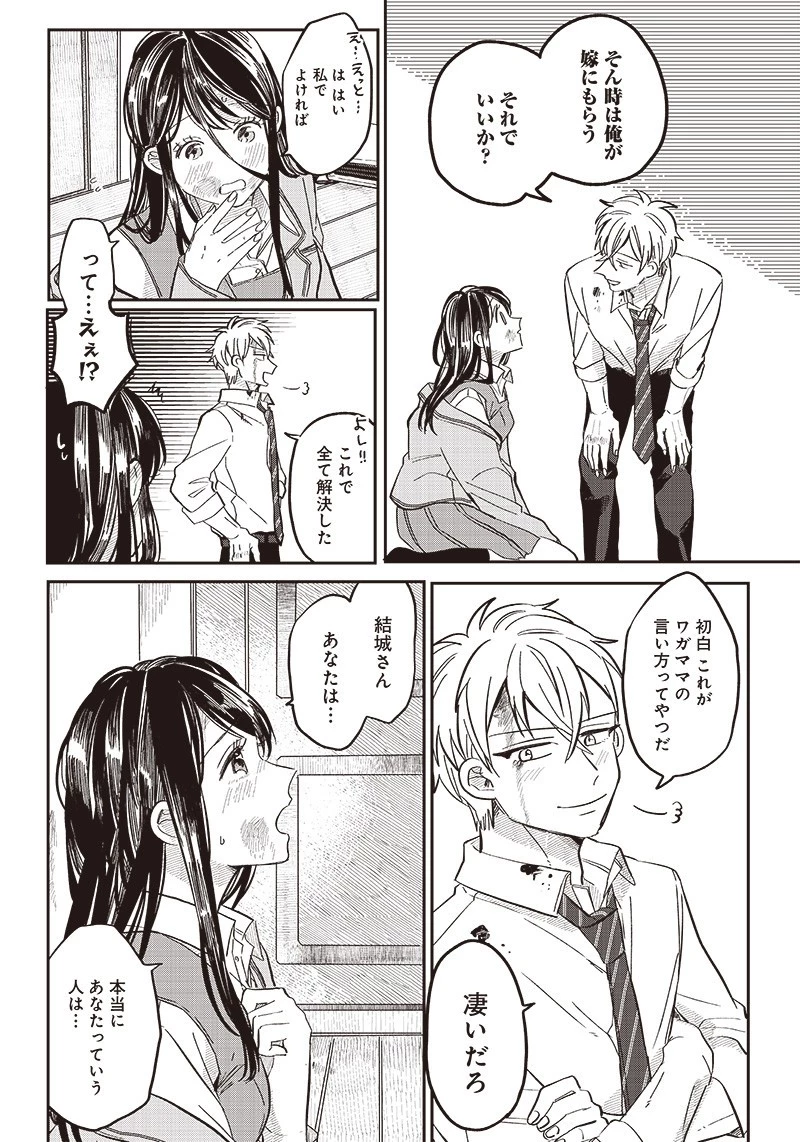 飛び降りようとしている女子高生を助けたらどうなるのか？ 第18話 - 8