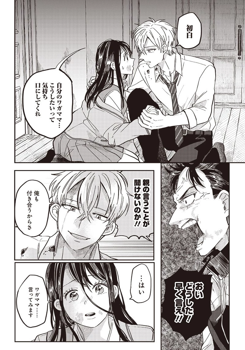 飛び降りようとしている女子高生を助けたらどうなるのか？ 第18話 - 10