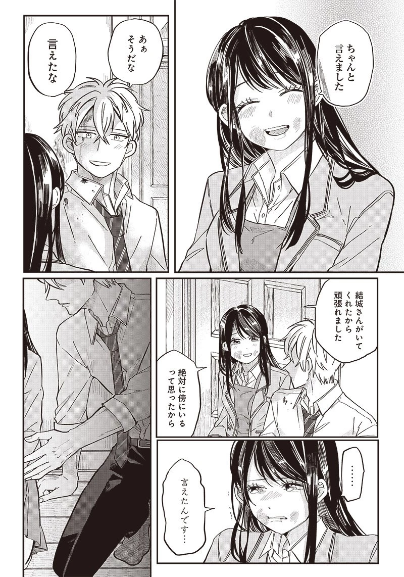 飛び降りようとしている女子高生を助けたらどうなるのか？ 第18話 - 16