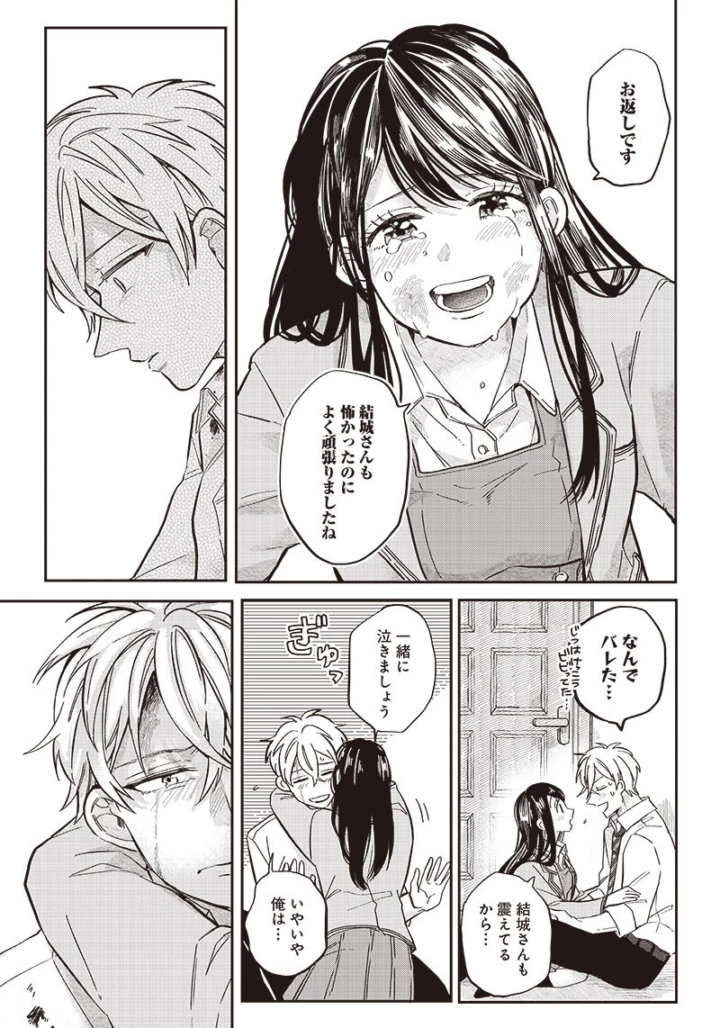 飛び降りようとしている女子高生を助けたらどうなるのか？ 第18話 - 19
