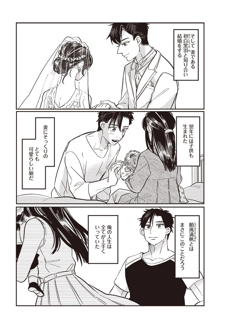 飛び降りようとしている女子高生を助けたらどうなるのか？ 第19話 - 2
