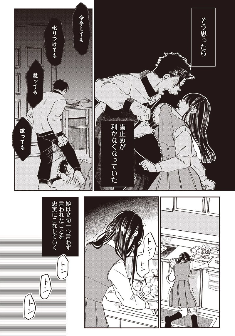飛び降りようとしている女子高生を助けたらどうなるのか？ 第19話 - 14