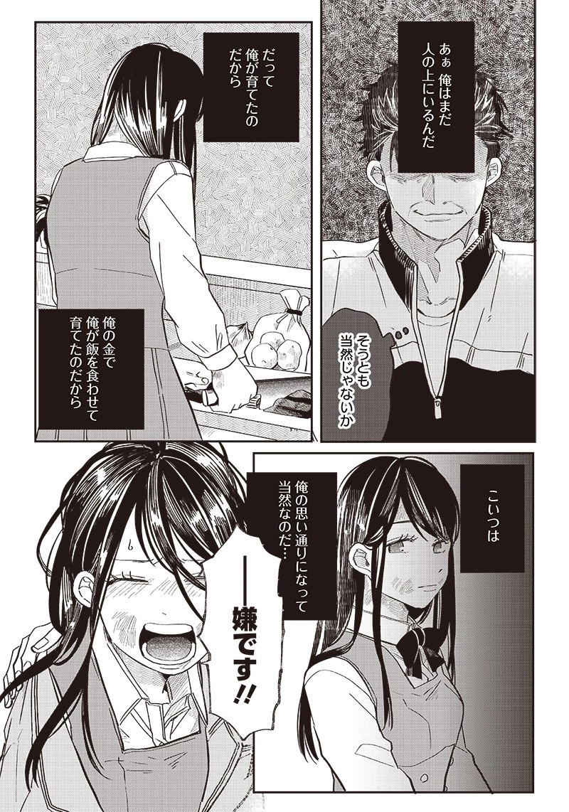 飛び降りようとしている女子高生を助けたらどうなるのか？ 第19話 - 15