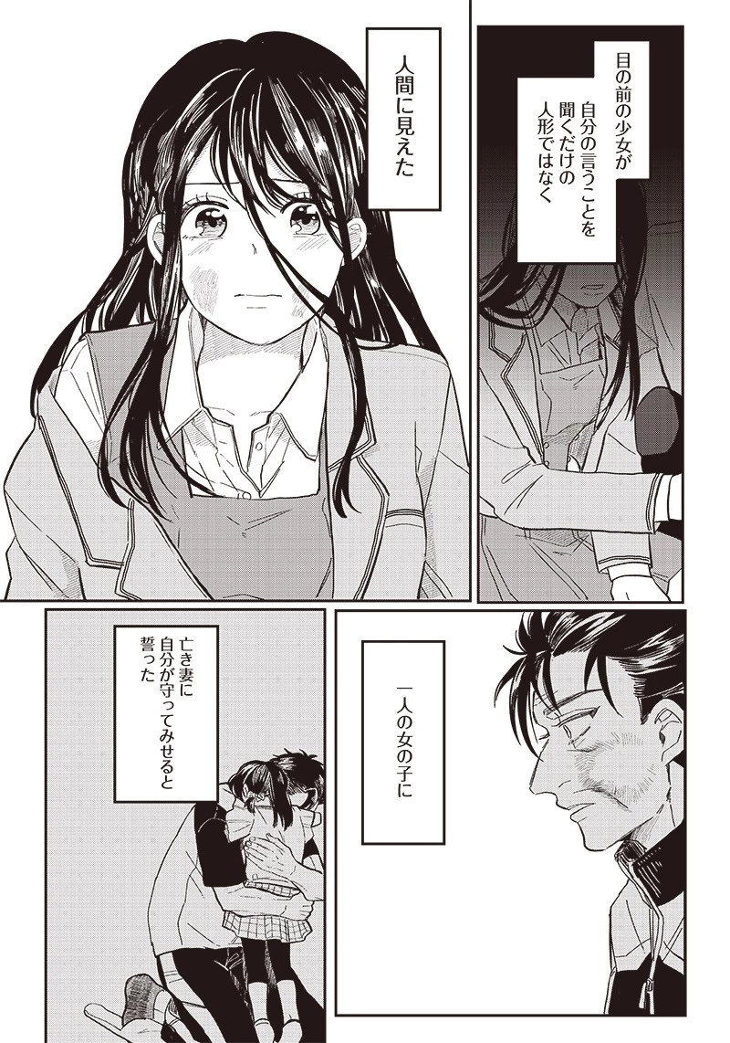 飛び降りようとしている女子高生を助けたらどうなるのか？ 第19話 - 17