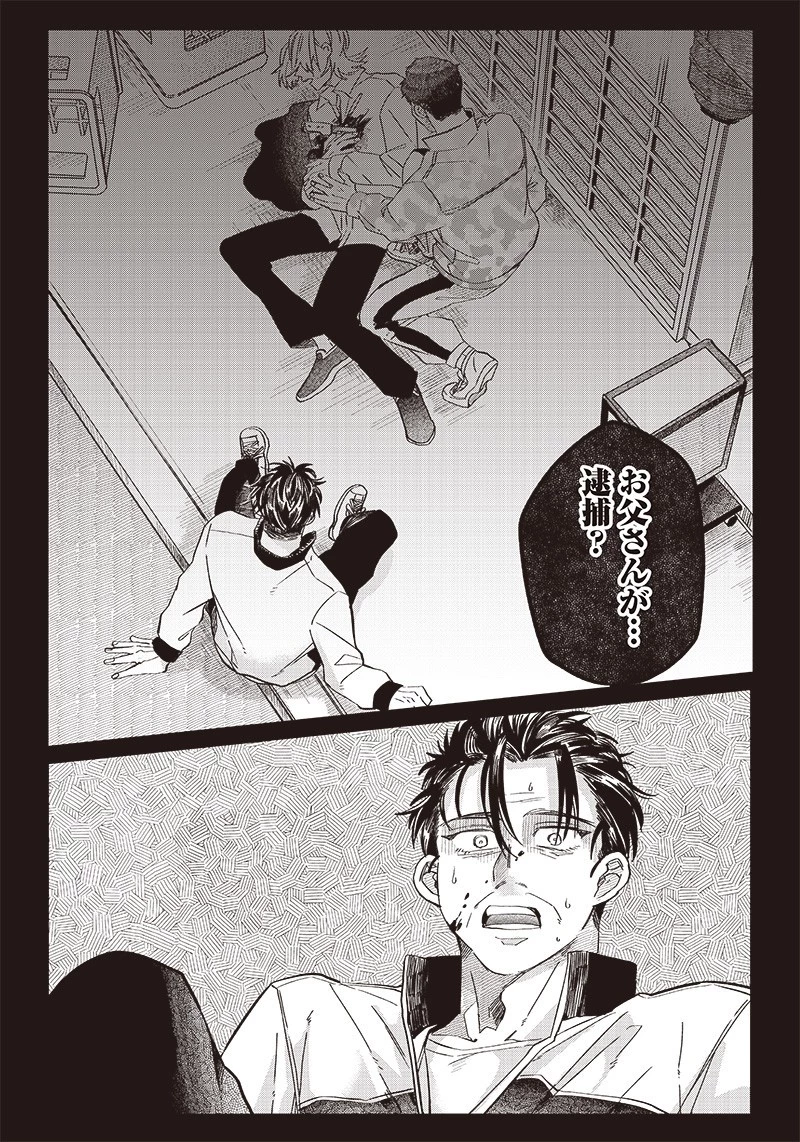 飛び降りようとしている女子高生を助けたらどうなるのか？ 第20話 - 4