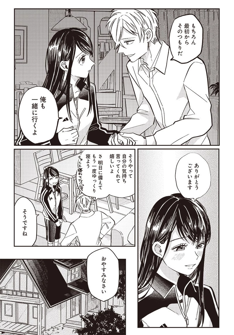 飛び降りようとしている女子高生を助けたらどうなるのか？ 第20話 - 7