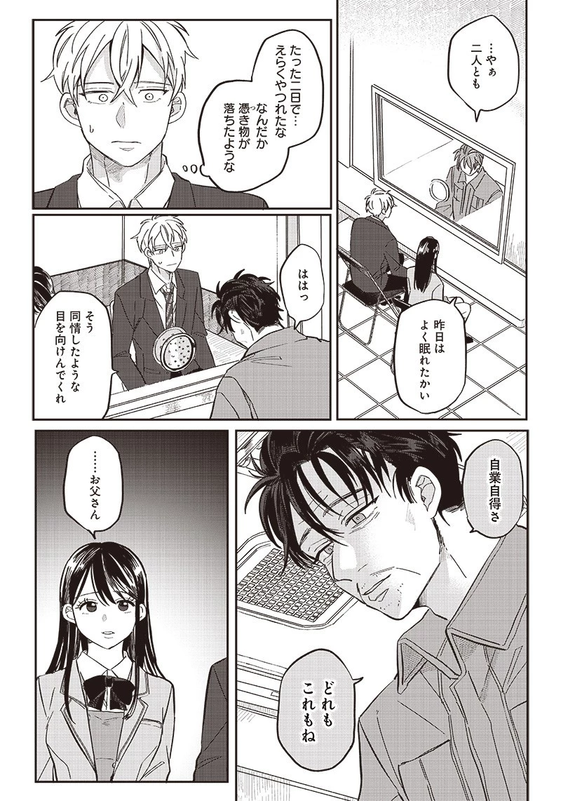 飛び降りようとしている女子高生を助けたらどうなるのか？ 第20話 - 9