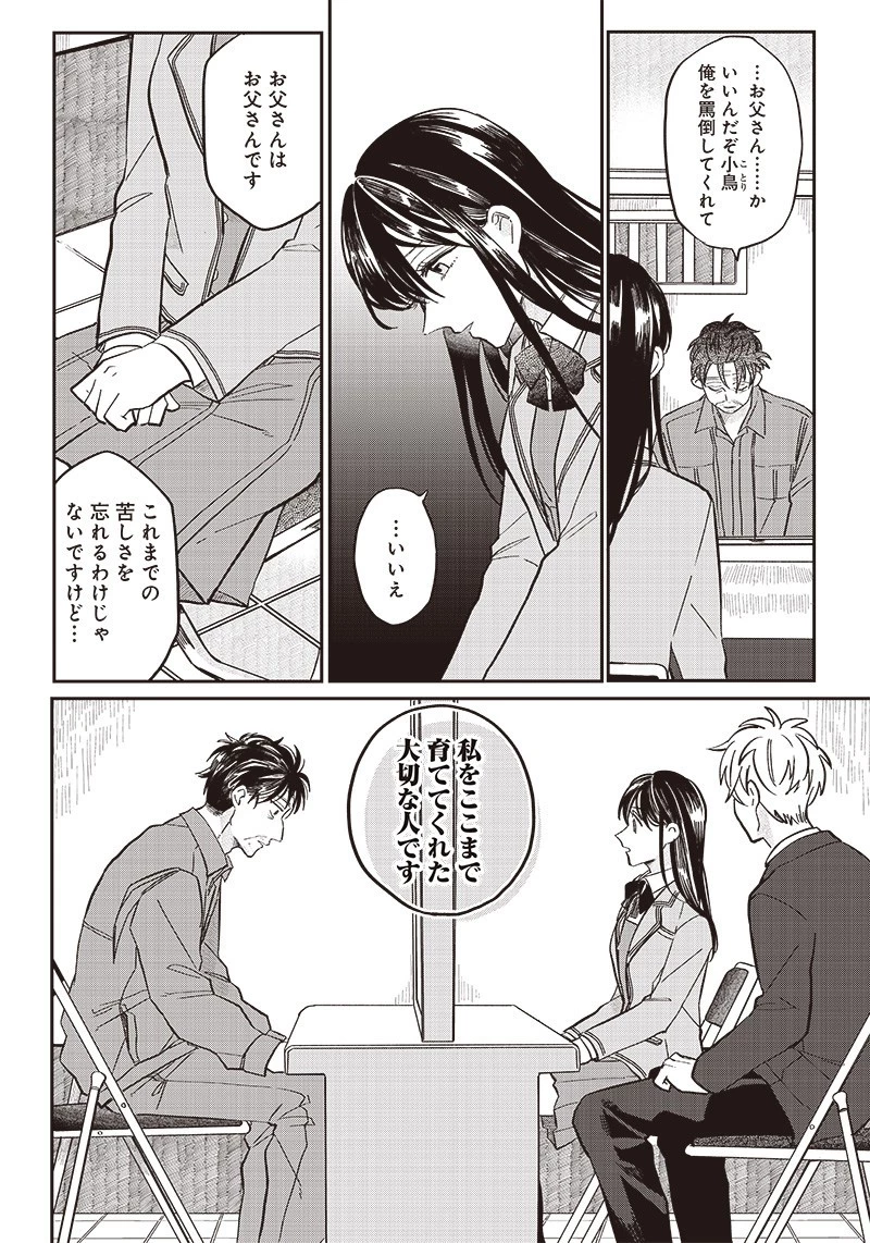 飛び降りようとしている女子高生を助けたらどうなるのか？ 第20話 - 10