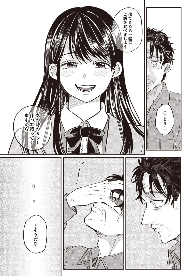 飛び降りようとしている女子高生を助けたらどうなるのか？ 第20話 - 11