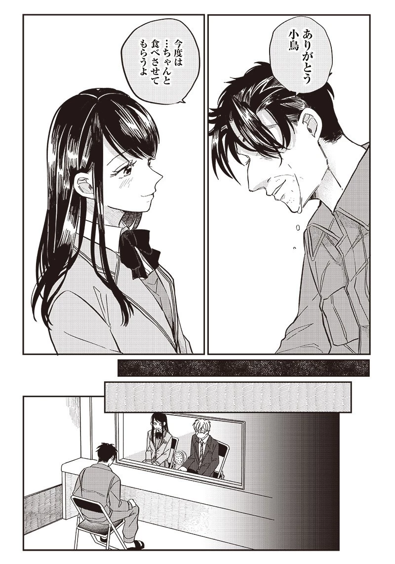 飛び降りようとしている女子高生を助けたらどうなるのか？ 第20話 - 12