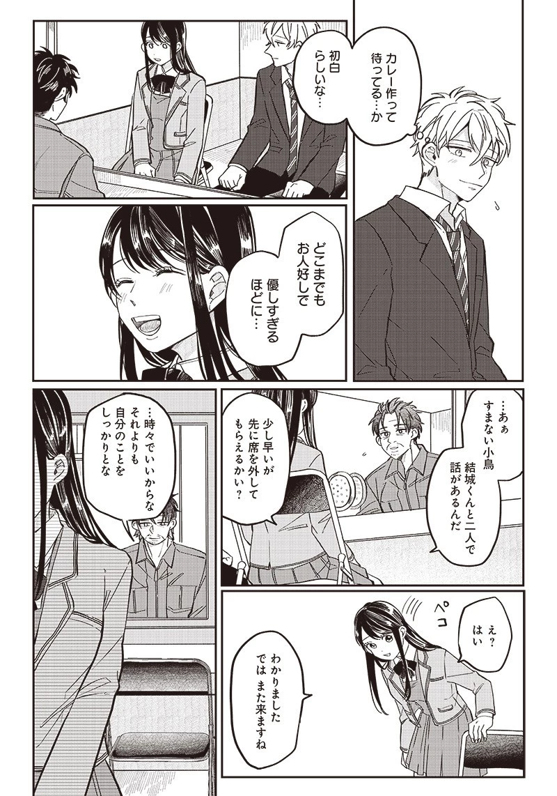 飛び降りようとしている女子高生を助けたらどうなるのか？ 第20話 - 13