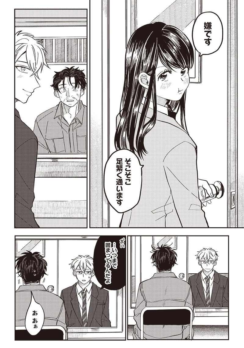 飛び降りようとしている女子高生を助けたらどうなるのか？ 第20話 - 14