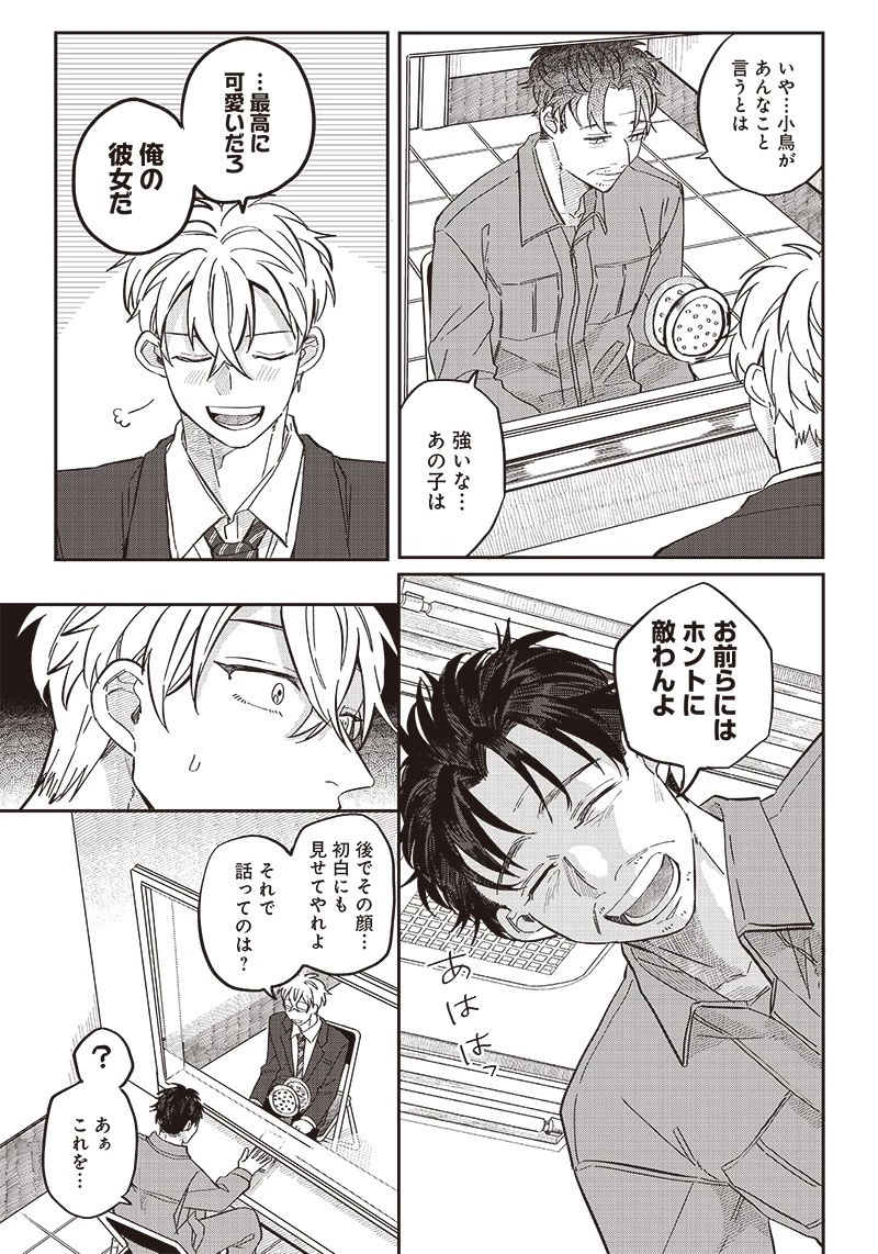 飛び降りようとしている女子高生を助けたらどうなるのか？ 第20話 - 15