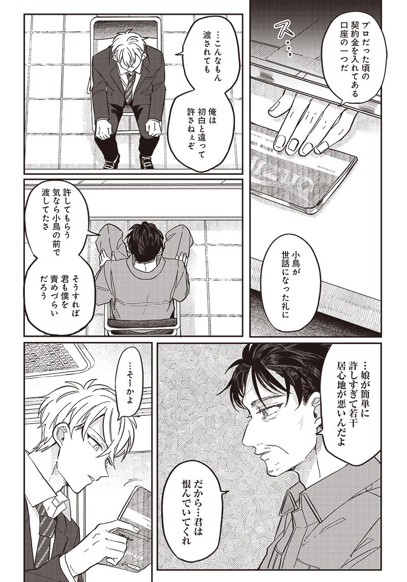 飛び降りようとしている女子高生を助けたらどうなるのか？ 第20話 - 16