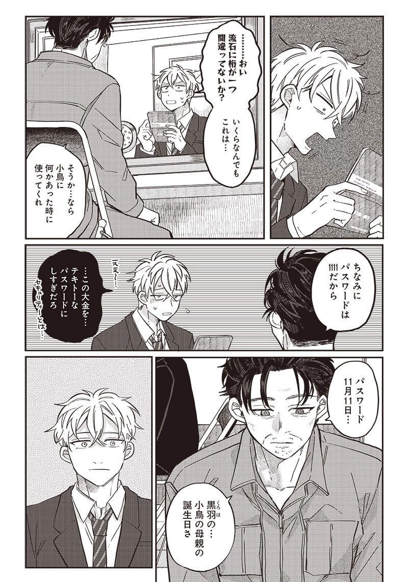 飛び降りようとしている女子高生を助けたらどうなるのか？ 第20話 - 17