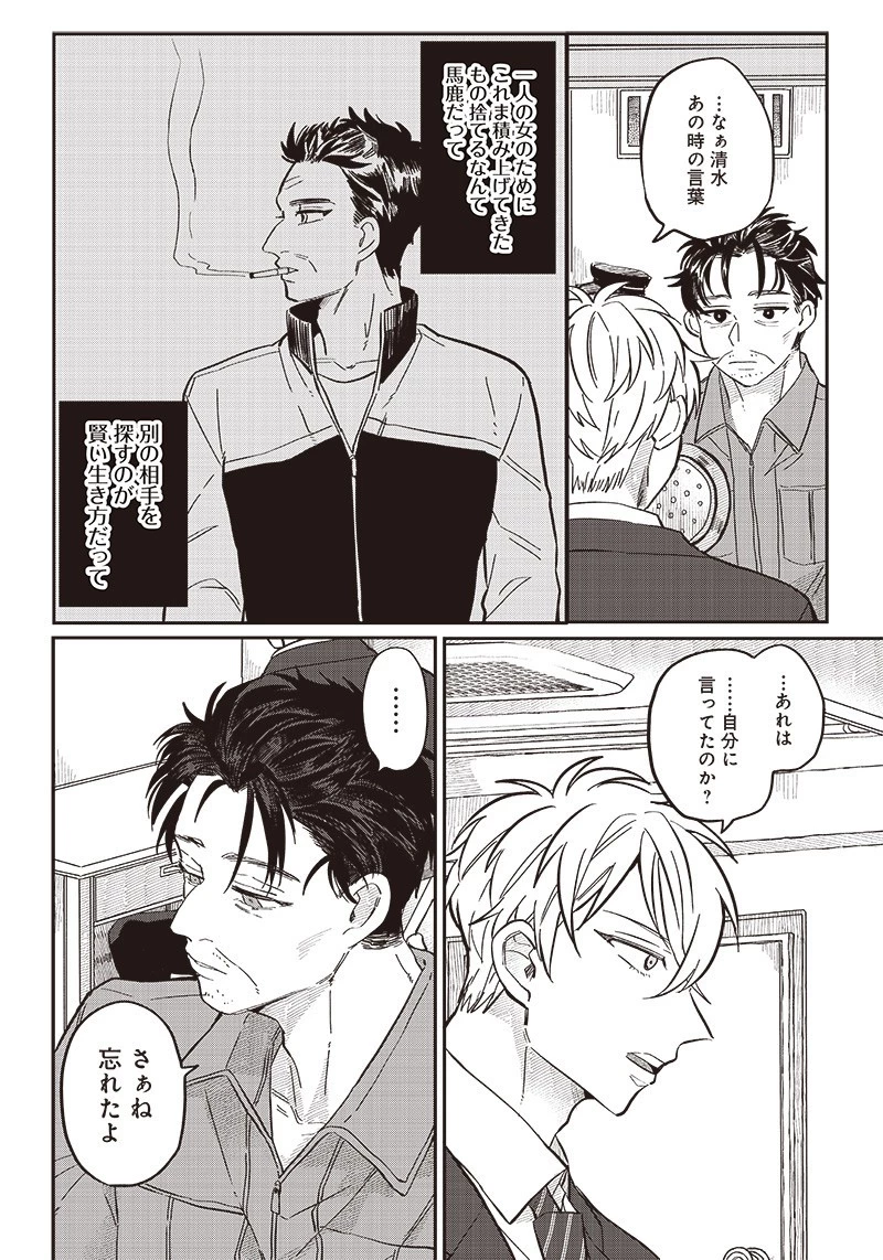 飛び降りようとしている女子高生を助けたらどうなるのか？ 第20話 - 18