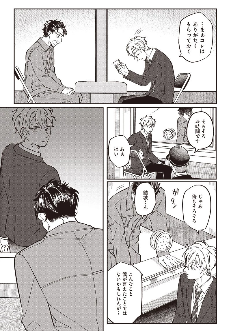 飛び降りようとしている女子高生を助けたらどうなるのか？ 第20話 - 19