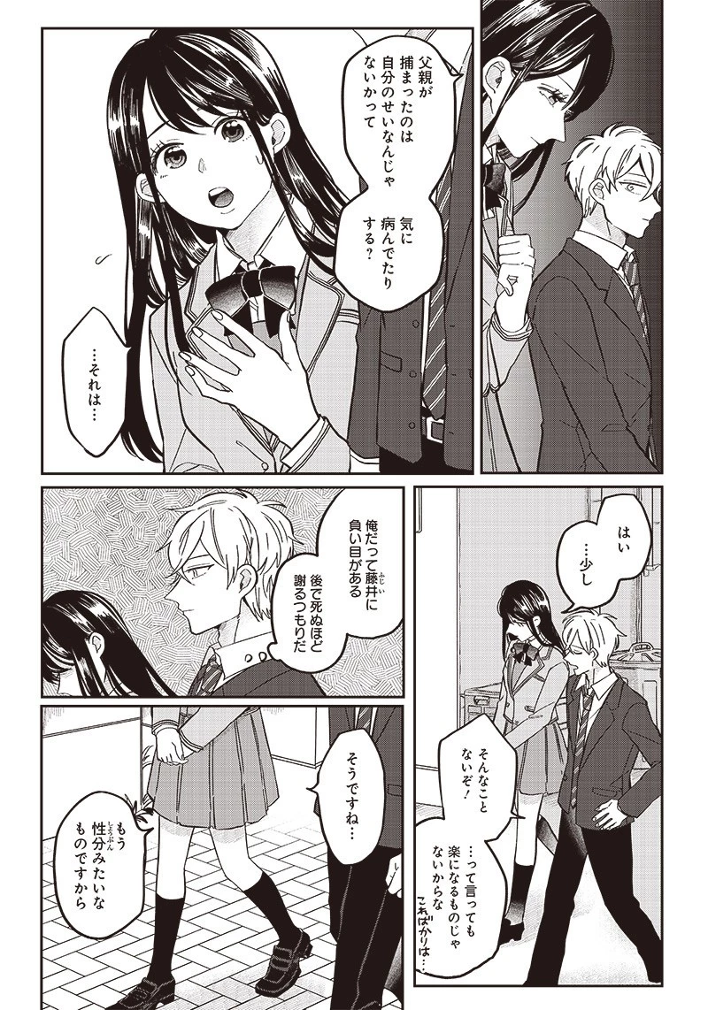 飛び降りようとしている女子高生を助けたらどうなるのか？ 第21話 - 2