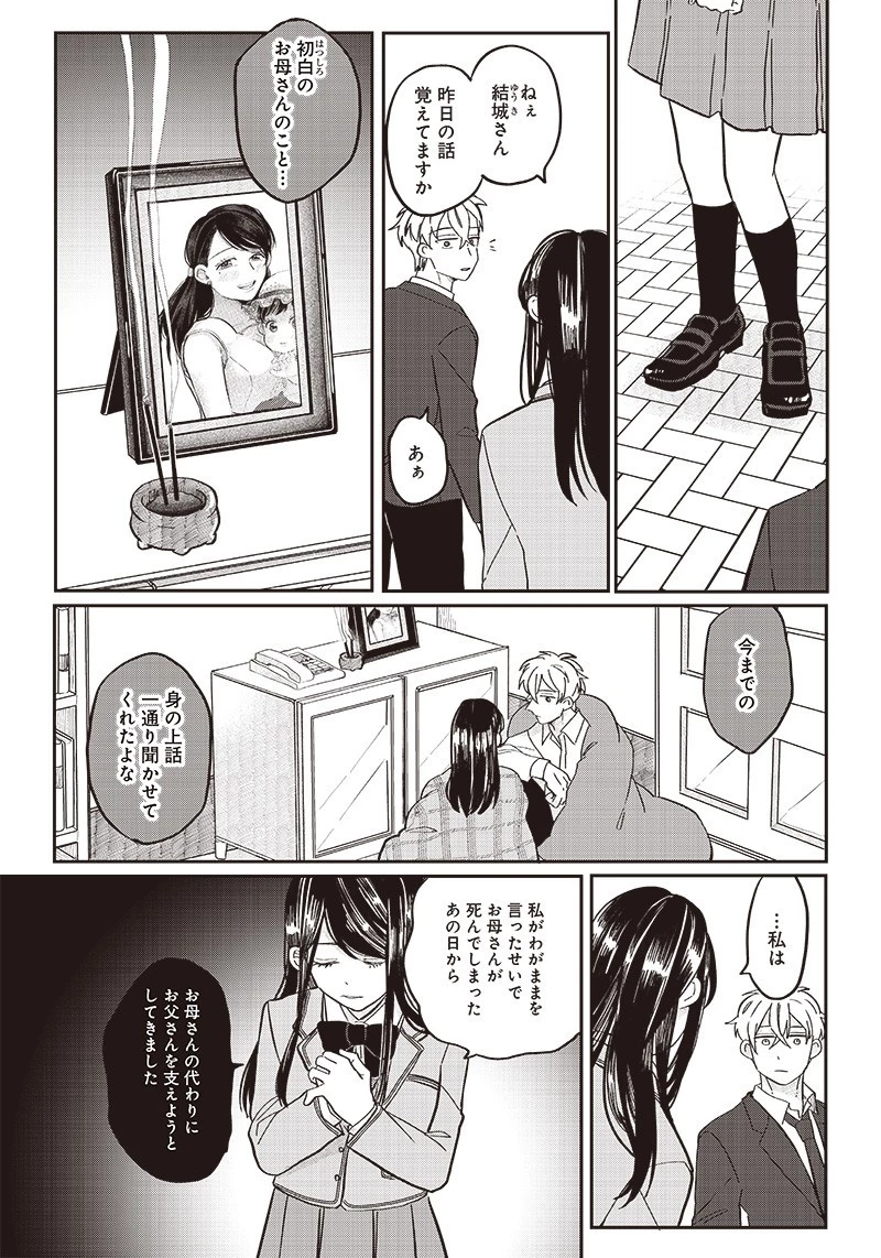 飛び降りようとしている女子高生を助けたらどうなるのか？ 第21話 - 3