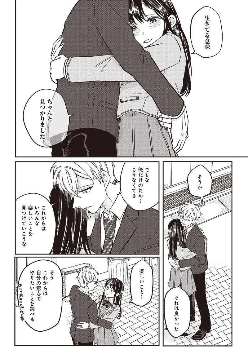 飛び降りようとしている女子高生を助けたらどうなるのか？ 第21話 - 6