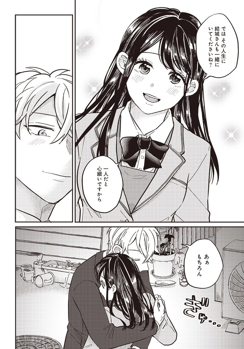 飛び降りようとしている女子高生を助けたらどうなるのか？ 第21話 - 7