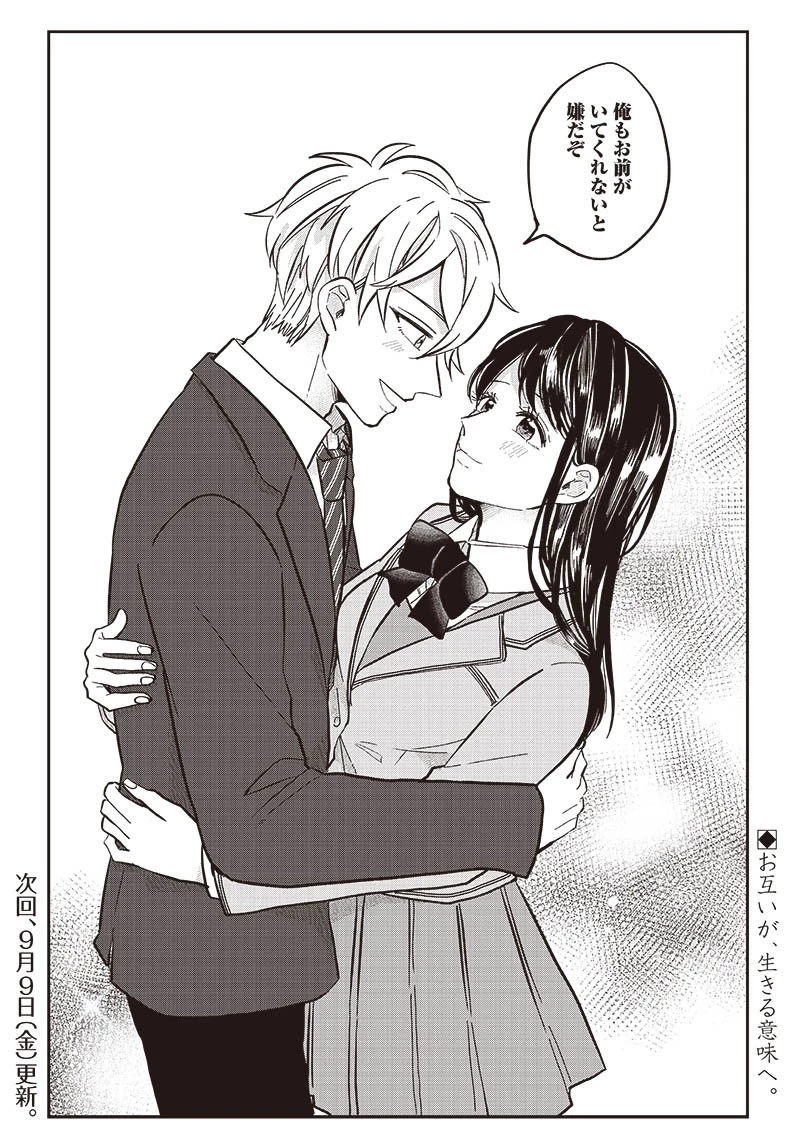 飛び降りようとしている女子高生を助けたらどうなるのか？ 第21話 - 8