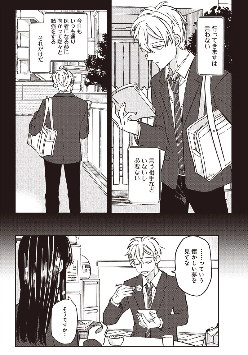 飛び降りようとしている女子高生を助けたらどうなるのか？ 第22話 - 2