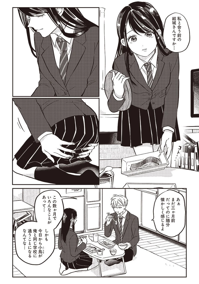 飛び降りようとしている女子高生を助けたらどうなるのか？ 第22話 - 3