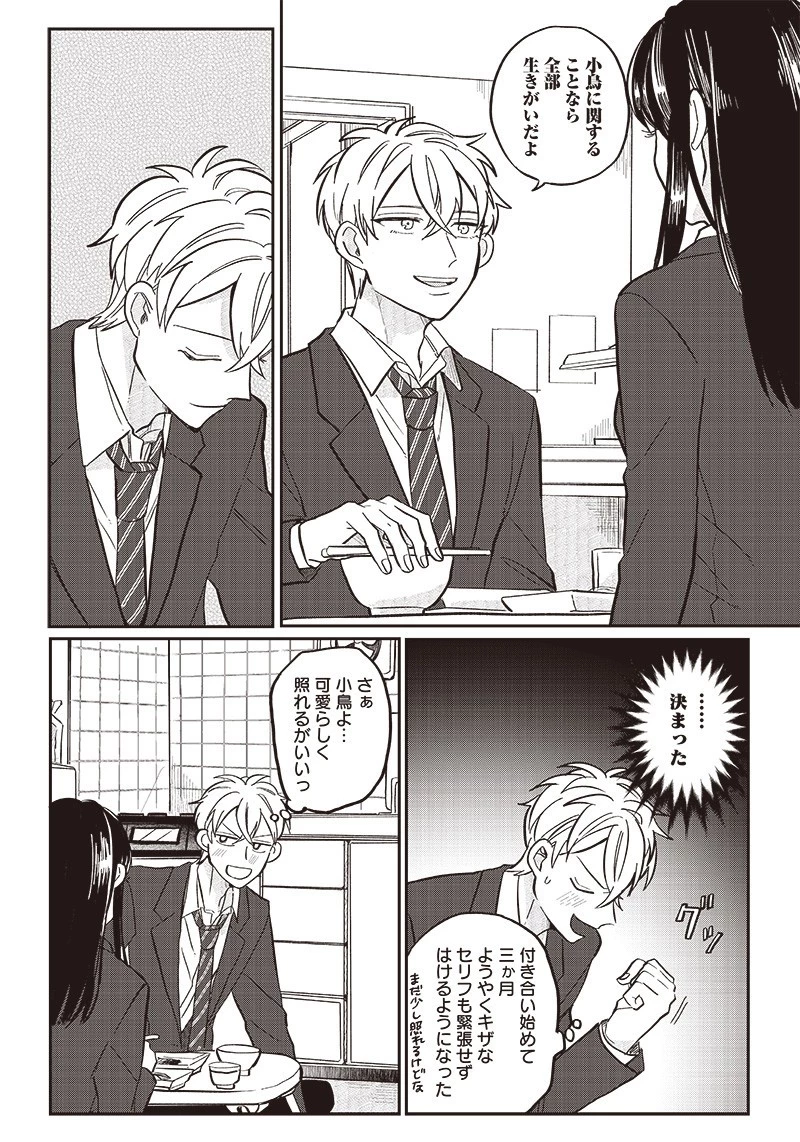 飛び降りようとしている女子高生を助けたらどうなるのか？ 第22話 - 8