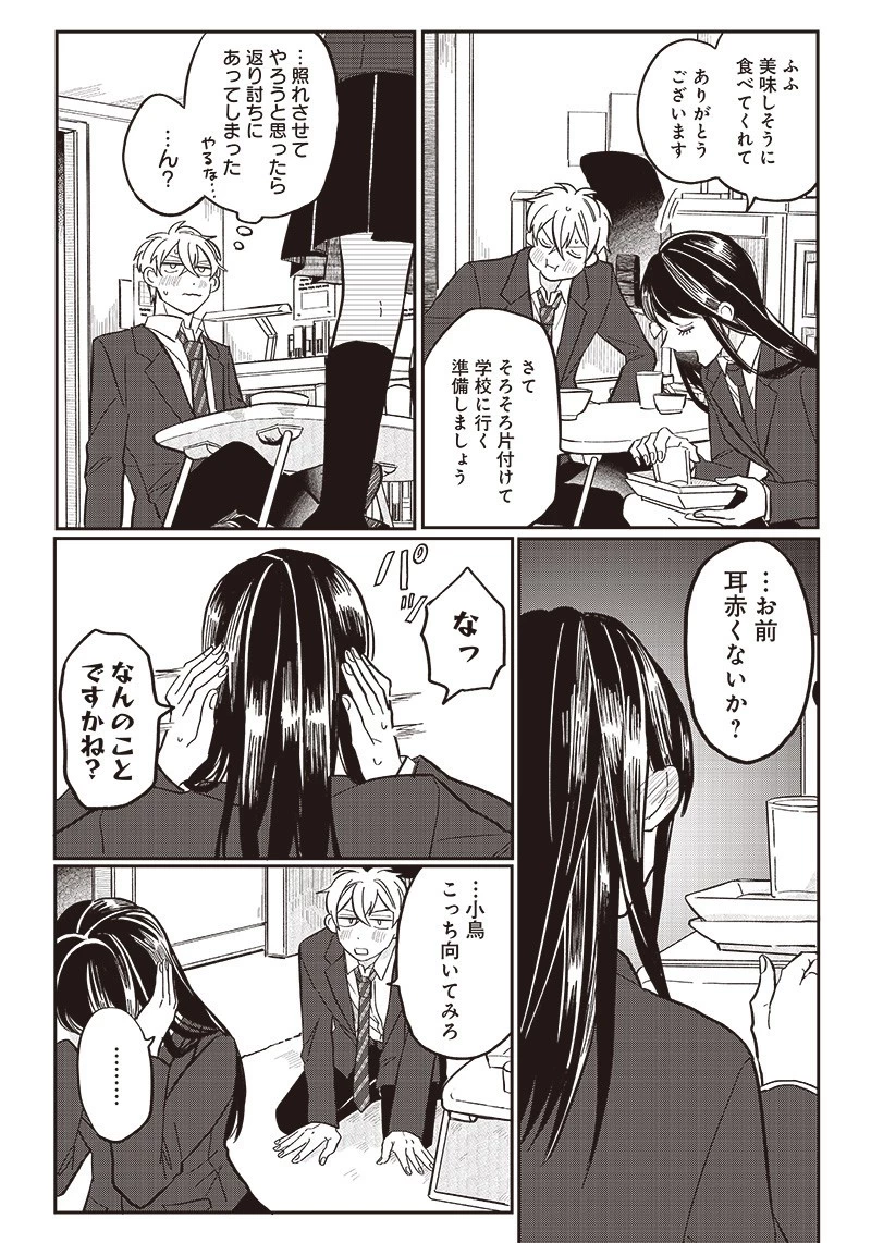 飛び降りようとしている女子高生を助けたらどうなるのか？ 第22話 - 11