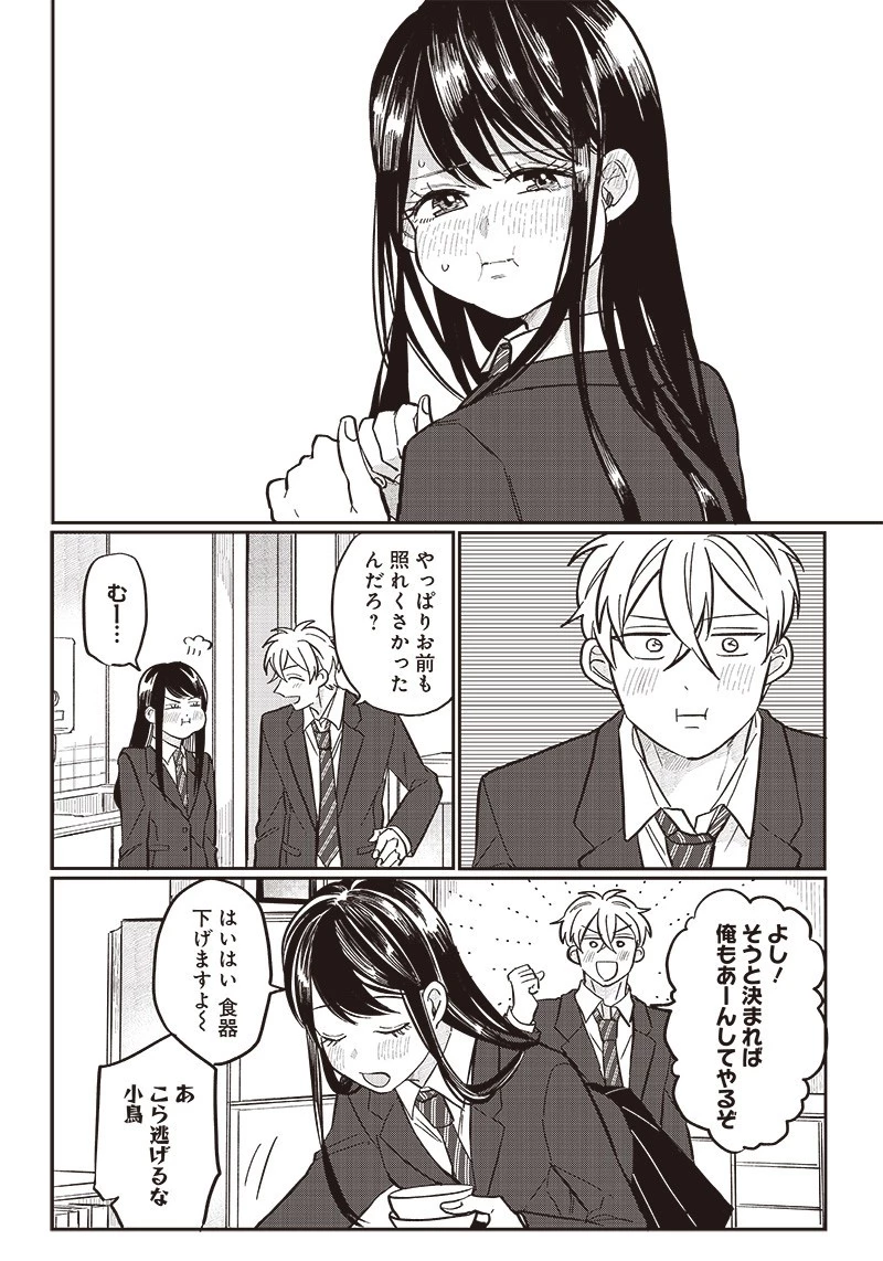 飛び降りようとしている女子高生を助けたらどうなるのか？ 第22話 - 12